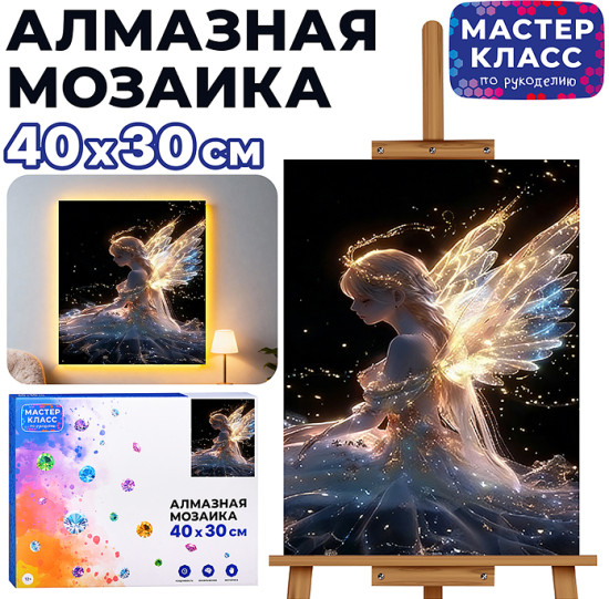 Мозаика алмазная «Ангел в ночи»