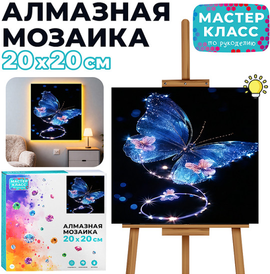 Мозаика алмазная «Бабочка»