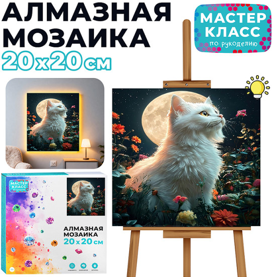 Мозаика алмазная «Белая кошечка»