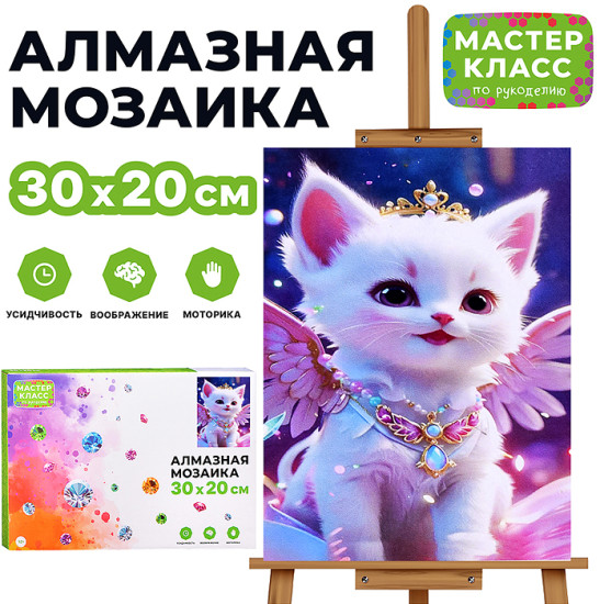 Мозаика алмазная «Белый котёнок»