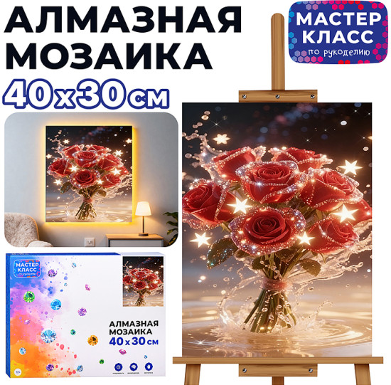 Мозаика алмазная «Букет роз»