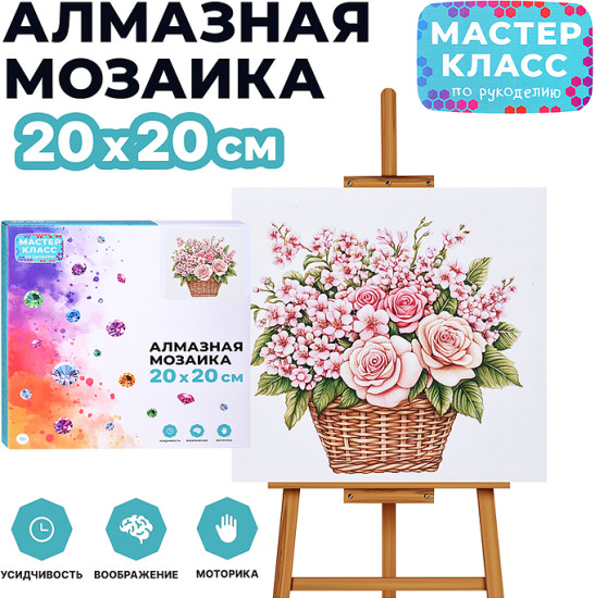 Мозаика алмазная «Букет цветов в корзинке»