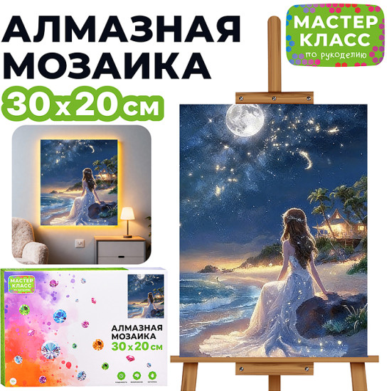 Мозаика алмазная «Вечер у моря»