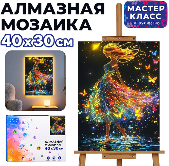 Мозаика алмазная «Волшебница снов»