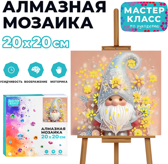 Мозаика алмазная «Волшебный гном»