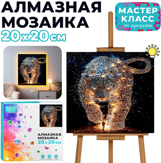 Мозаика алмазная «Гепард»