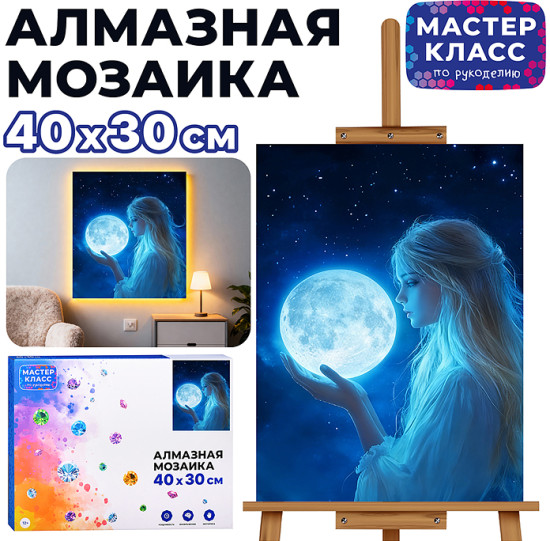 Мозаика алмазная «Девушка с луной»