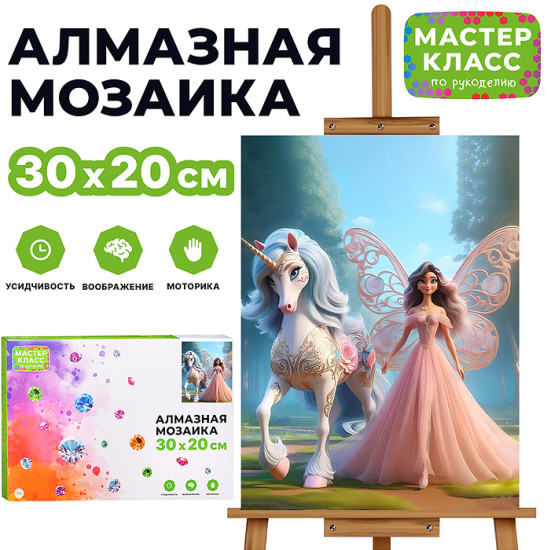 Мозаика алмазная «Единорог и принцесса»