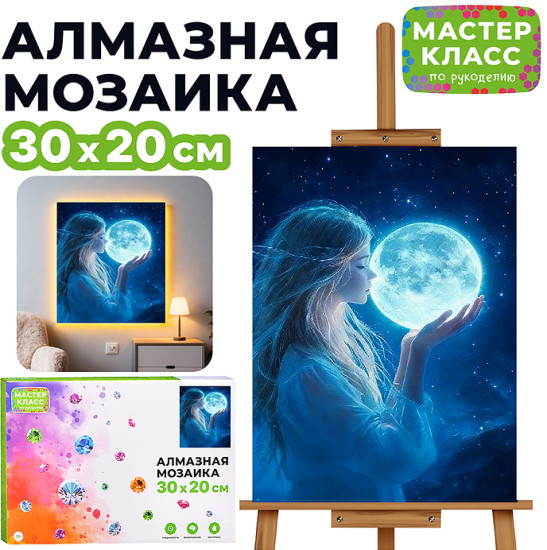 Мозаика алмазная «Земля»