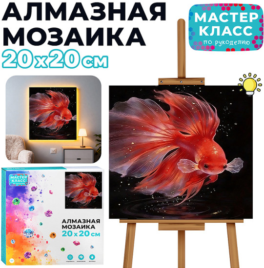 Мозаика алмазная «Золотая рыбка»