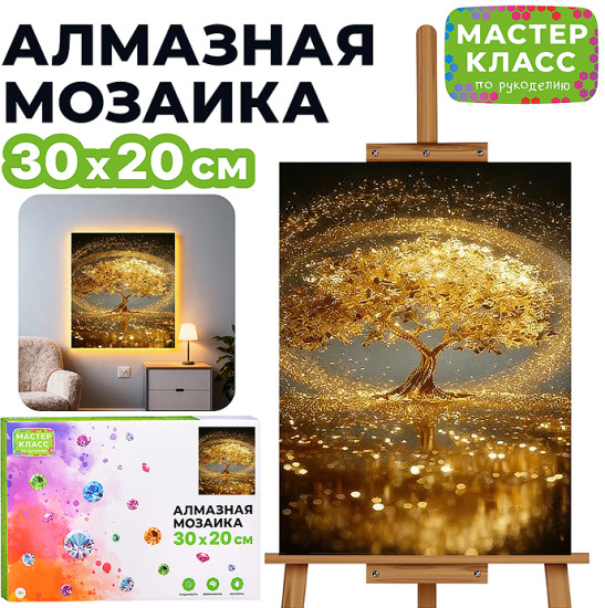 Мозаика алмазная «Золотое дерево»