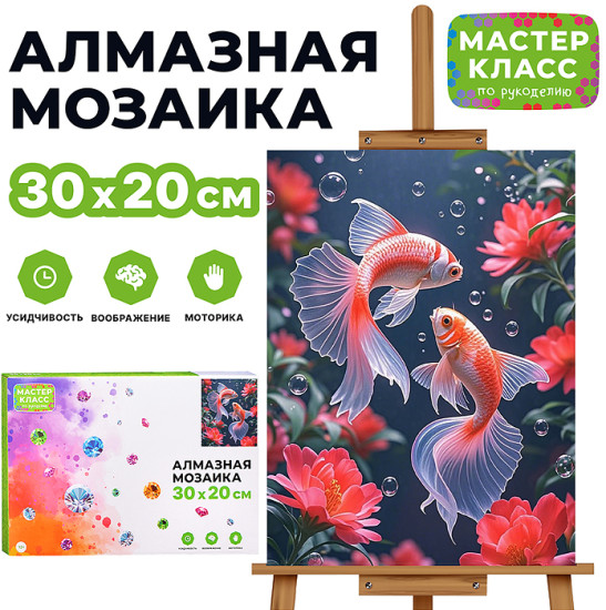 Мозаика алмазная «Золотые рыбки в цветах»