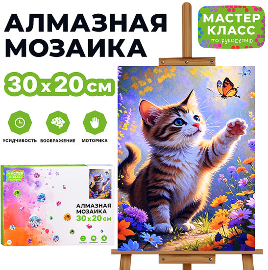 Мозаика алмазная «Котёнок»