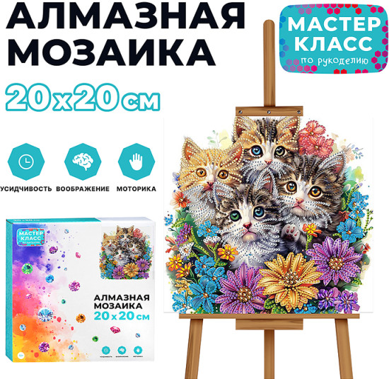 Мозаика алмазная «Котята в цветах»
