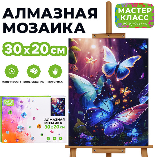 Мозаика алмазная «Красивые бабочки»