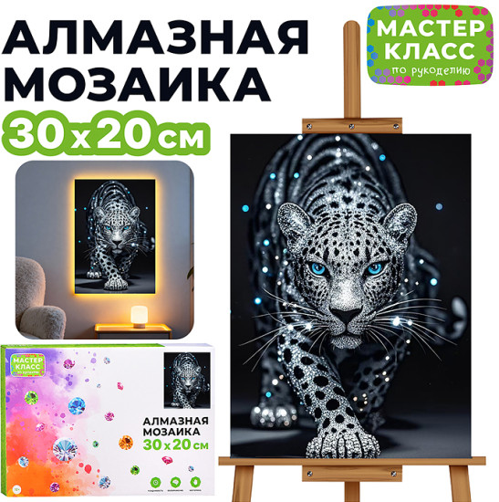 Мозаика алмазная «Леопард»