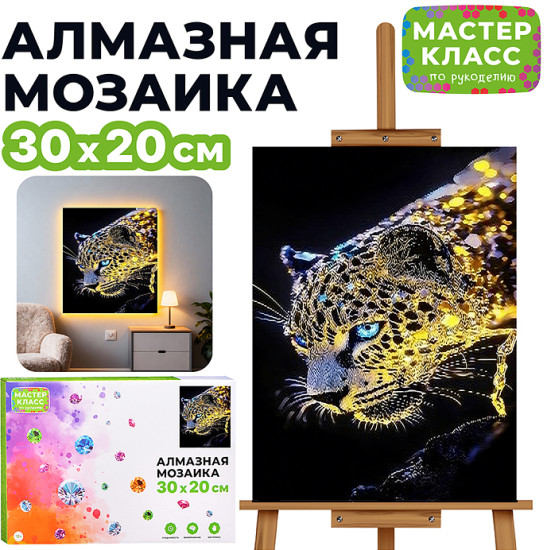 Мозаика алмазная «Леопард»