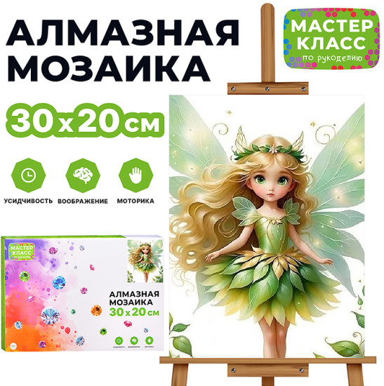 Мозаика алмазная «Лесная фея»