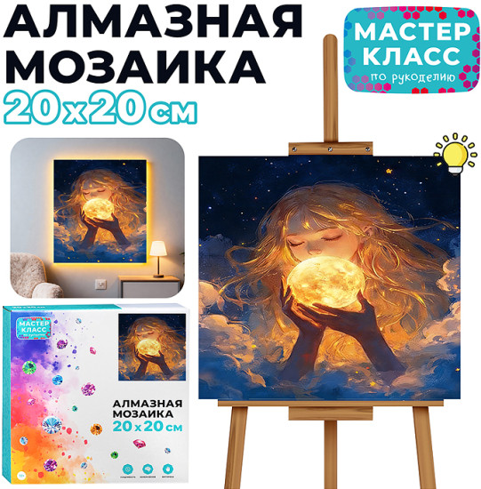 Мозаика алмазная «Луна в руках девушки»