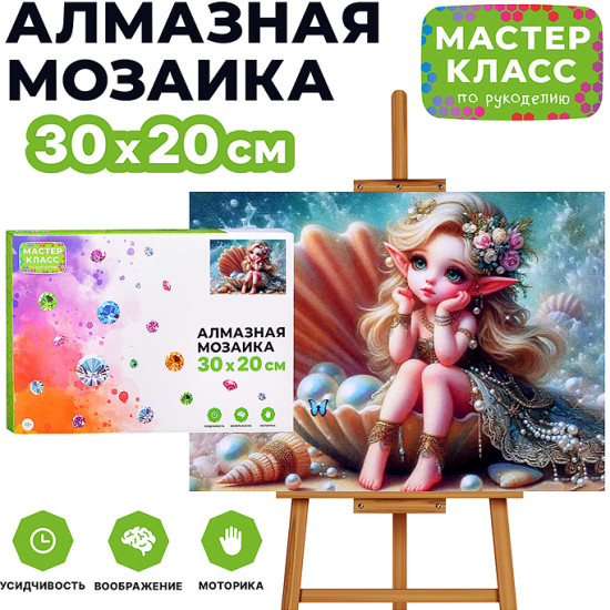 Мозаика алмазная «Маленькая принцесса в ракушке»