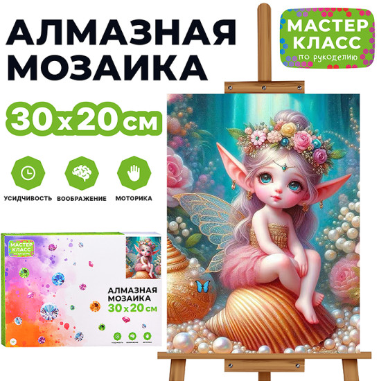 Мозаика алмазная «Маленький эльф»