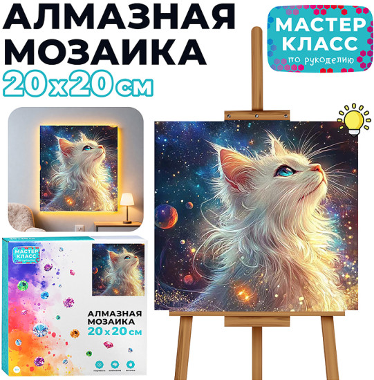 Мозаика алмазная «Мечта кошечки»