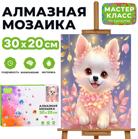 Мозаика алмазная «Милашка»