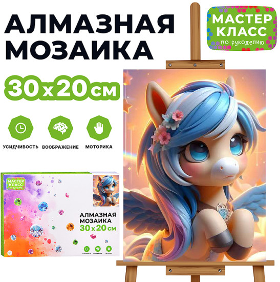 Мозаика алмазная «Милая пони»