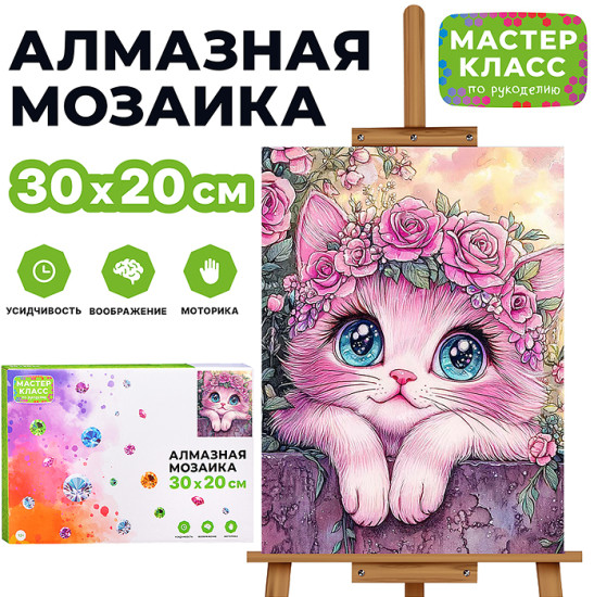 Мозаика алмазная «Милый котик»