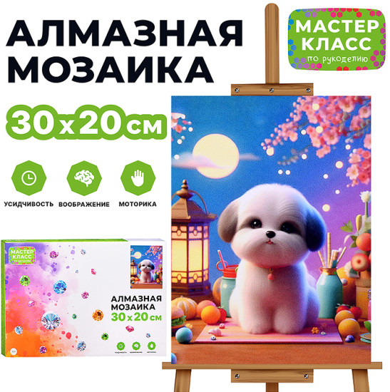 Мозаика алмазная «Милый щенок»
