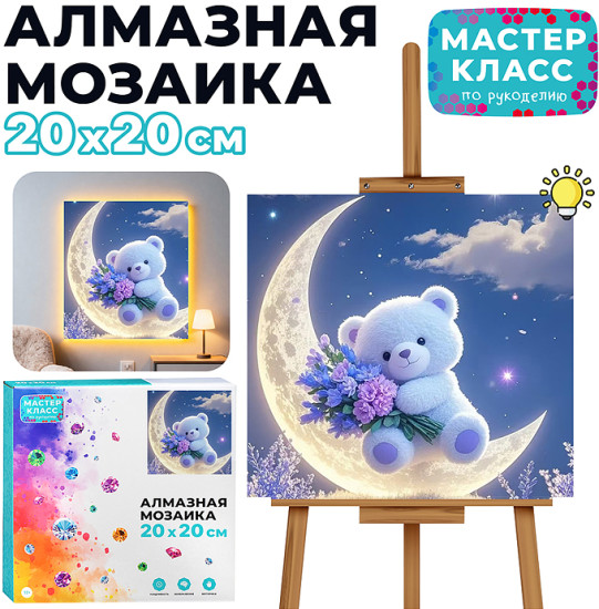 Мозаика алмазная «Мишка на луне»
