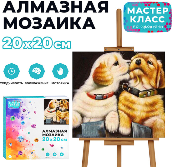 Мозаика алмазная «Нежные чувства»