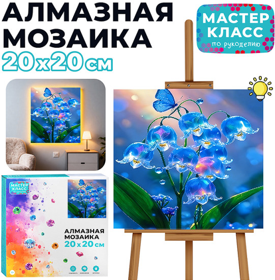 Мозаика алмазная «Незабудки»