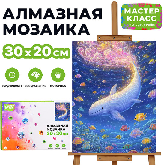 Мозаика алмазная «Подводный мир»