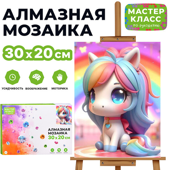 Мозаика алмазная «Пони»