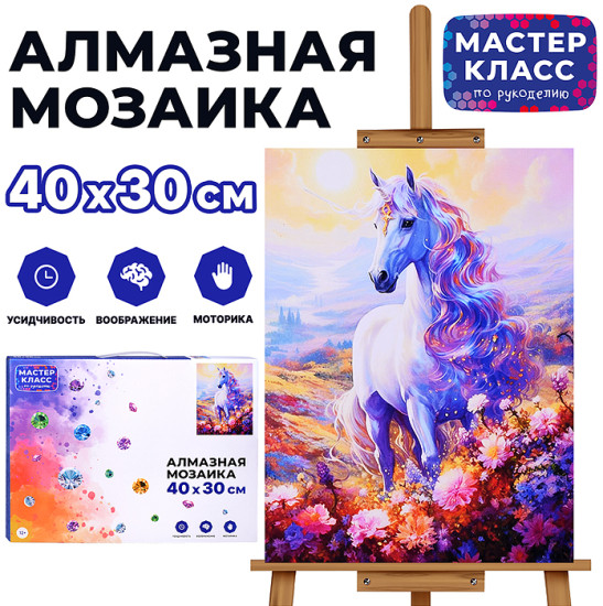 Мозаика алмазная «Прекрасный единорог»