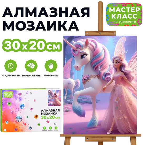 Мозаика алмазная «Принцесса и единорог»