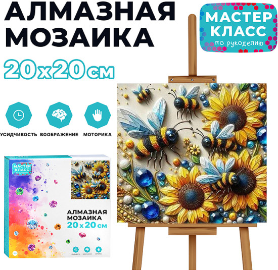 Мозаика алмазная «Пчелы в подсолнухах»
