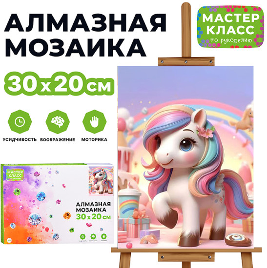 Мозаика алмазная «Радужная пони»