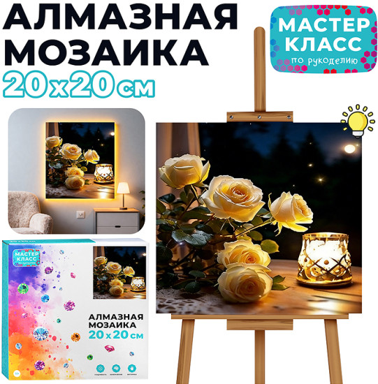 Мозаика алмазная «Розы на столе»