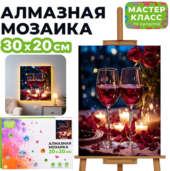 Мозаика алмазная «Романтический вечер»