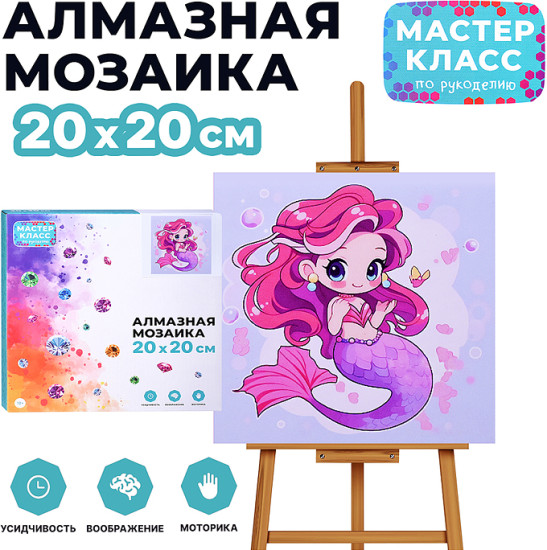 Мозаика алмазная «Русалочка»