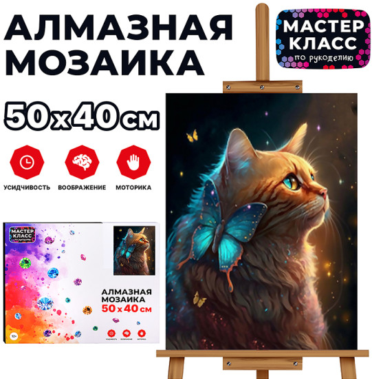 Мозаика алмазная «Рыжий кот и бабочка»