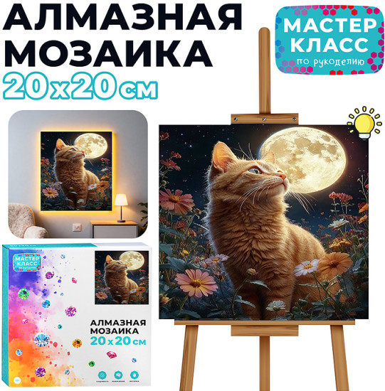 Мозаика алмазная «Рыжий котик»