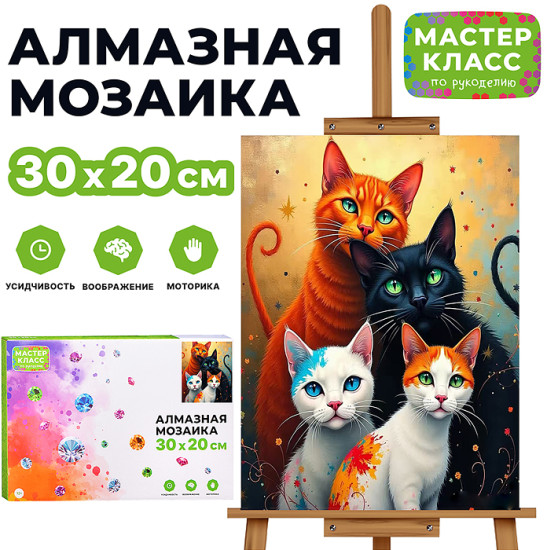 Мозаика алмазная «Семейство кошачьих»