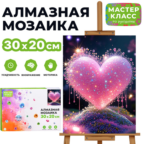 Мозаика алмазная «Сердце»