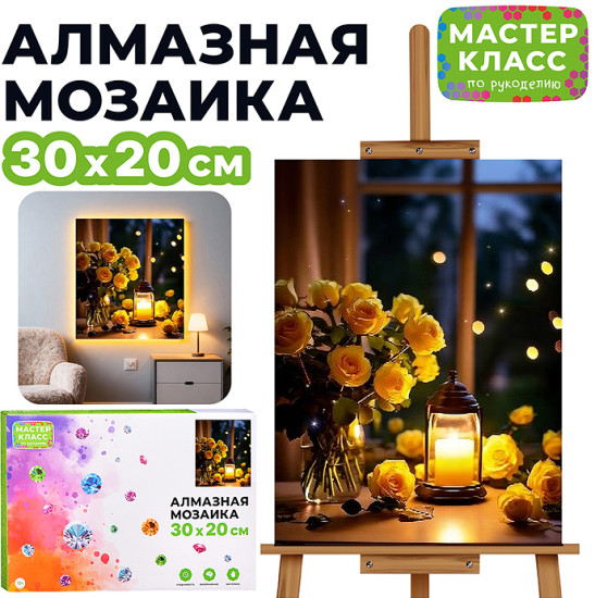 Мозаика алмазная «Тёплый вечер»