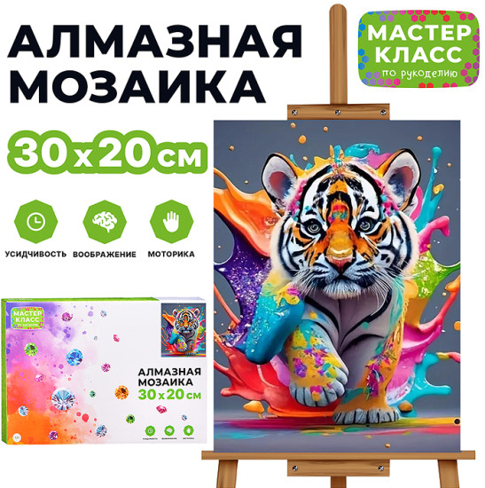 Мозаика алмазная «Тигрёнок»