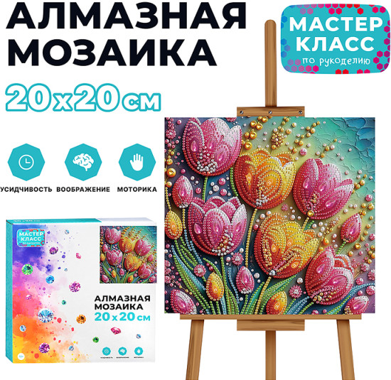 Мозаика алмазная «Тюльпаны»