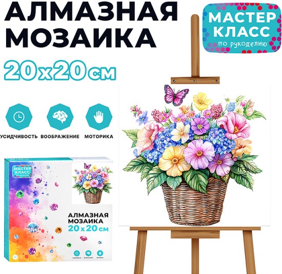 Мозаика алмазная «Цветы в корзине»